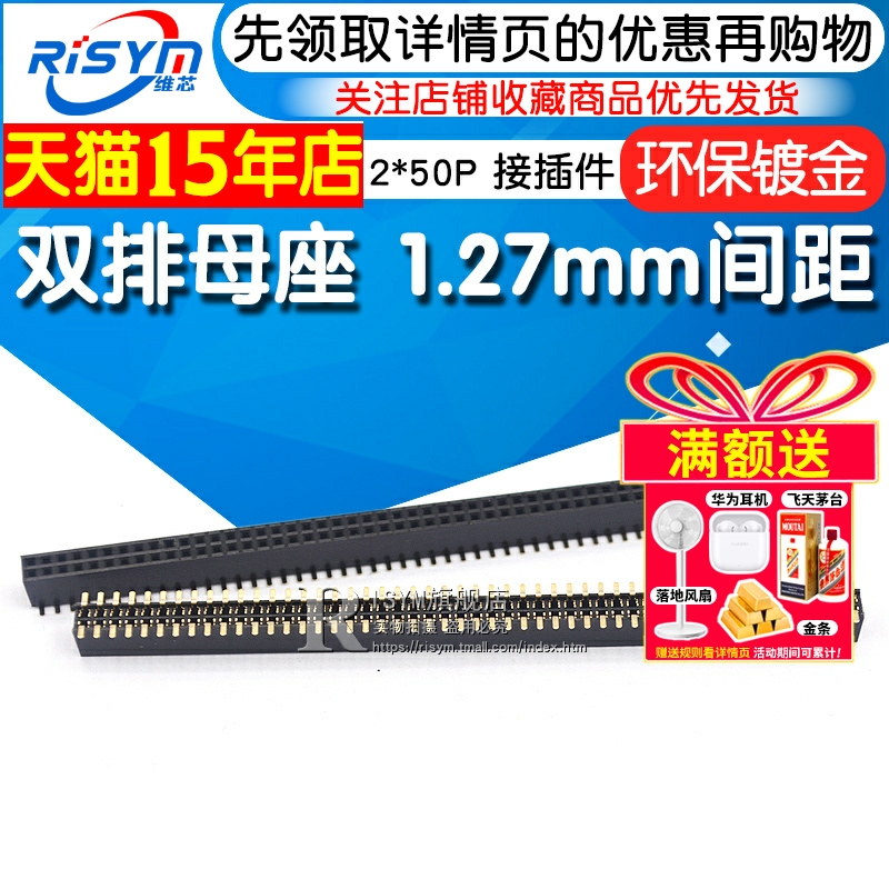 贴片双排母 双排母座 1.27mm间距 2*50P环保镀金 接插件