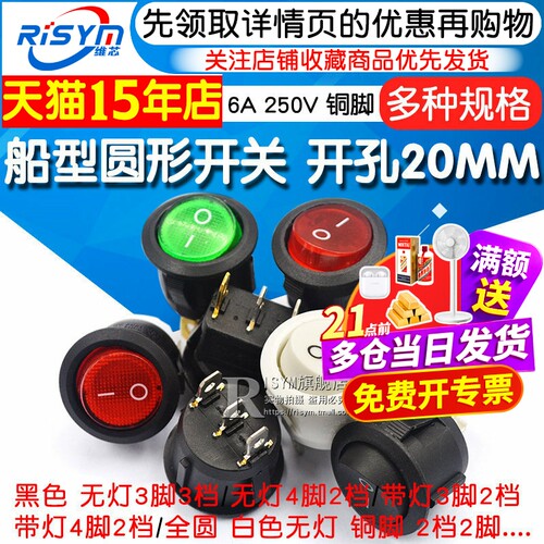 船形翘板电源红绿白黑开关按钮