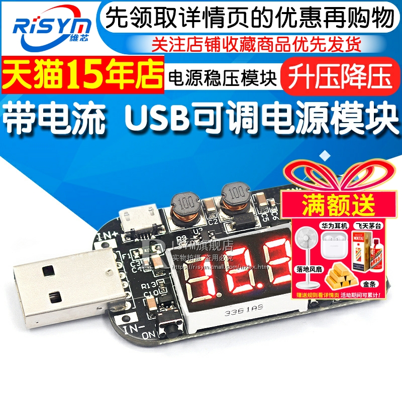 电流可调电源稳压模块