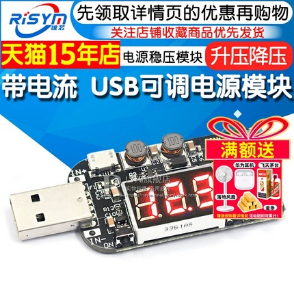 带电流 USB可调升降压电源稳压模块5V转3.3V 9V 12V 18V 24V DPL