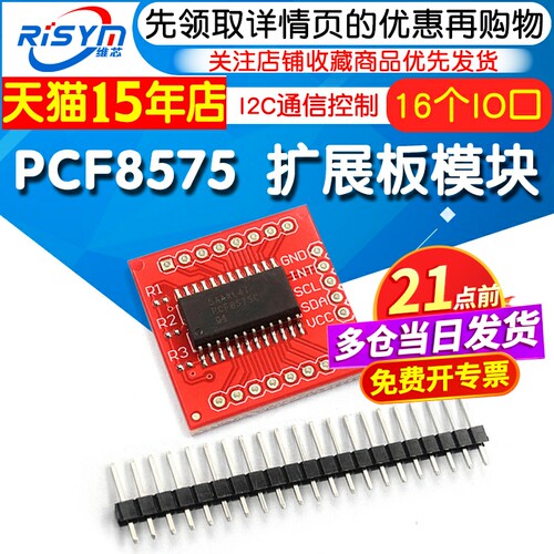 PCF8575模块扩展板16个IO口