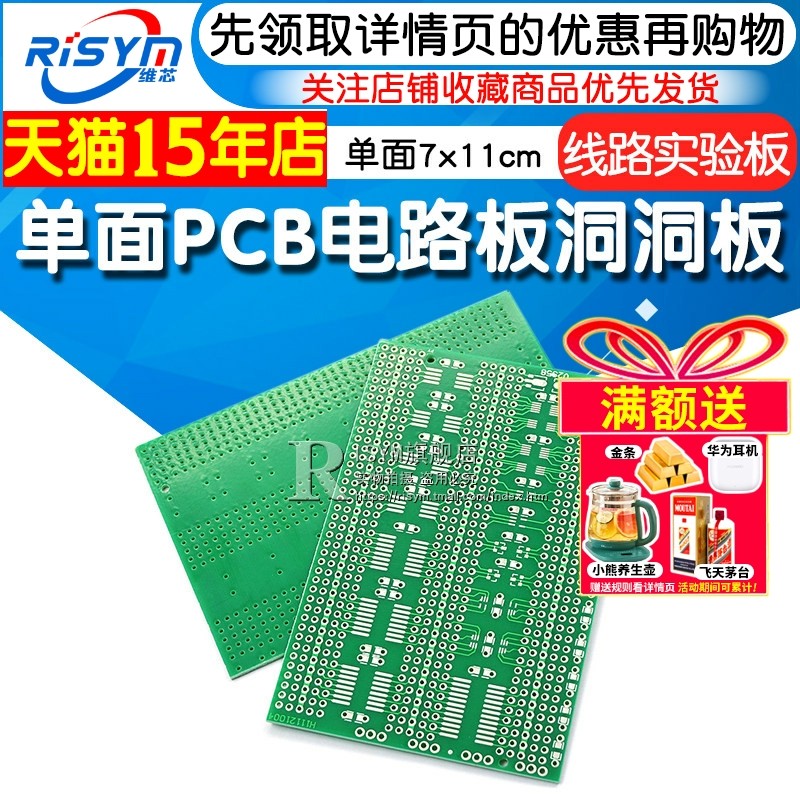 单面多封装贴片线路实验板PCB电路板洞洞板7x11cm 支持贴片芯片,电子元器件市场,PCB电路板/印刷线路板,淘宝优惠券,粉丝福利购,淘宝优惠卷