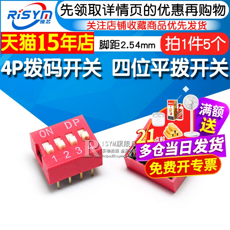 Risym 4P拨码开关 四位平拨开关 直插脚距2.54 DIP平型/地址开关