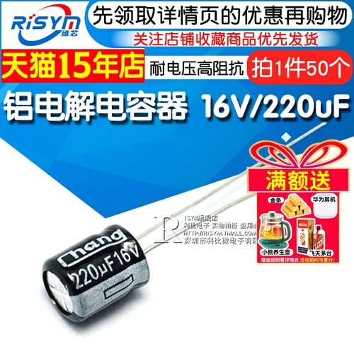 risym电解电容220uf体积