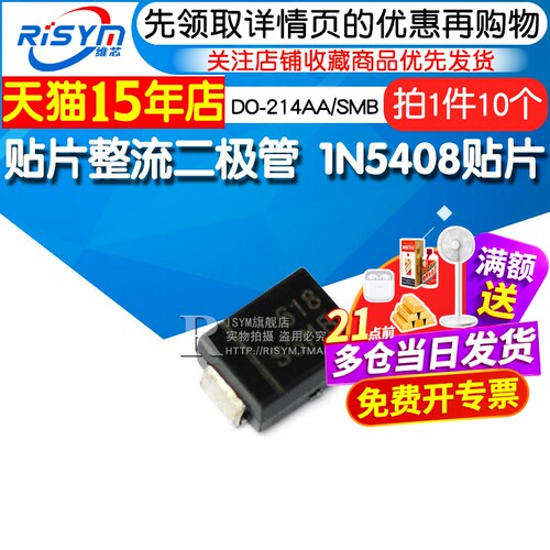 贴片整流二极管1N5408S3MB