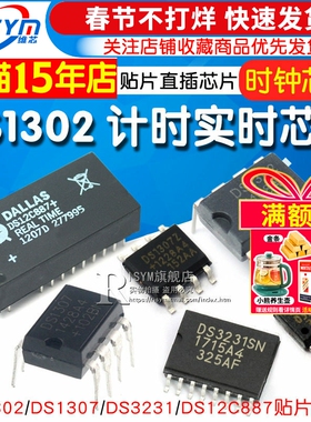 时钟芯片DS1302 DS1302N DS1307 DS12C887 计时-实时DS3231时钟