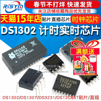 时钟芯片DS1302 DS1302N DS1307 DS12C887 计时-实时DS3231时钟