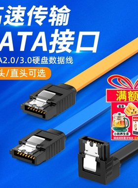 高速SATA2.0 SATA3.0数据线连接转换线SATA3固态硬盘机械硬盘光驱串口线6Gb/s延长线台式机电脑主板连接线