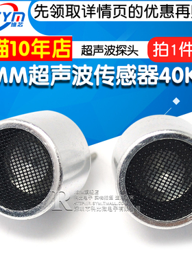 Risym 16MM超声波传感器 收发器 超声波探头 RT分体 40KHz 一对