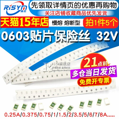 0603贴片熔断一次性保险丝
