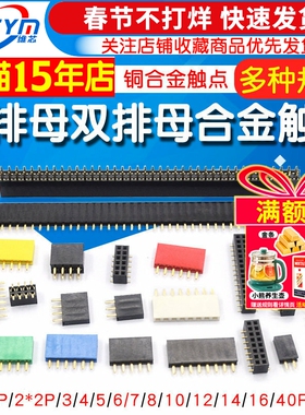 双排母2.54mm单排母排针母座排座针插座插针2.0 1/2/3/4/6/10-40P