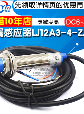 金属感应器LJ12A3-4-Z/BX电感式接近开关传感器 NPN常开DC6-36V