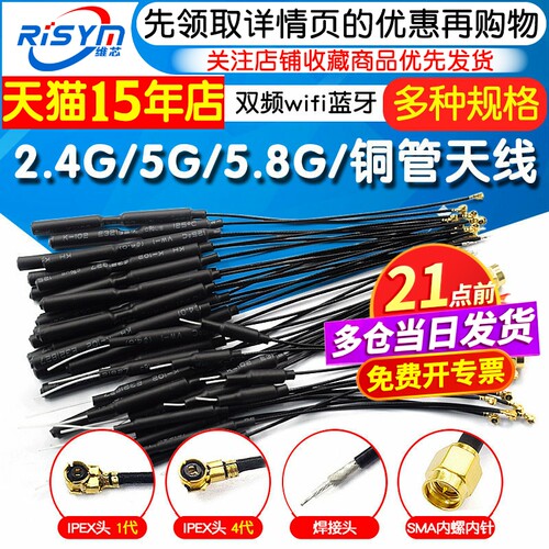 2.4G/5G/5.8G无人机铜管天线