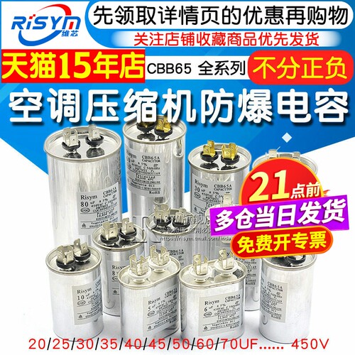 CBB65空调压缩机启动电容器
