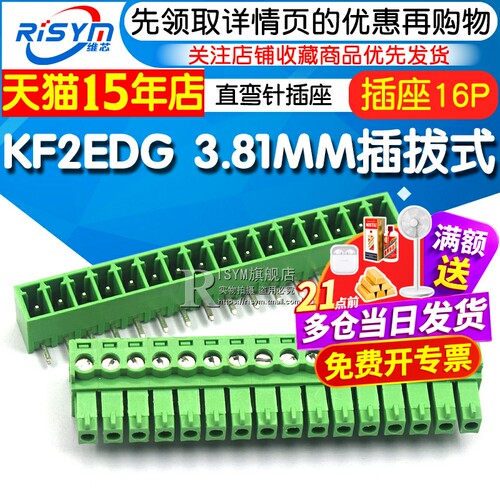 KF2EDG3.81MM插拔式接线端子