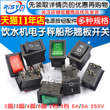 小船型开关KCD1 101电热炒锅饮水机电子称船形翘板电源按钮2脚4脚