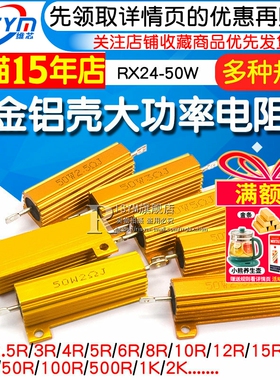 RX24-50W黄金铝壳大功率电阻 0.1/0.5/1/50/100欧 2K 散热电阻器
