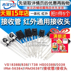 VS1838B 遥控接收管 1838/HS0038/838/VS1738一体化 红外接收头