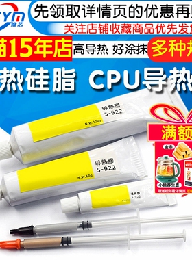 带强粘性导热胶黏胶散热电子元件导热硅脂CPU显卡芯片LED灯散热膏