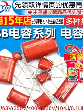 CBB电容器100V 63v 250v 400V 630V 104J 0.1uf 100nF 105J 2.2UF