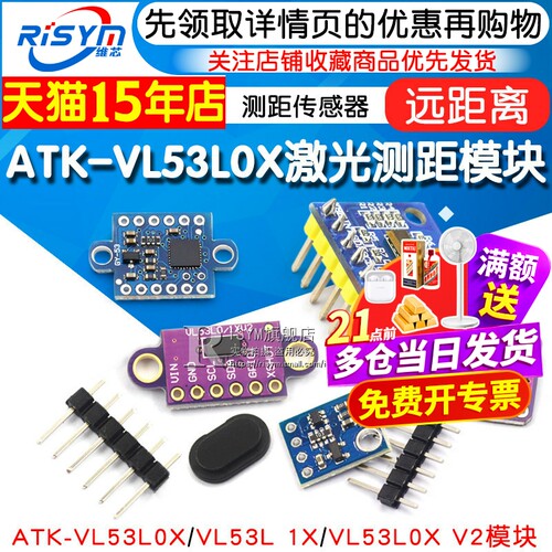 激光测距飞行时间传感器模块