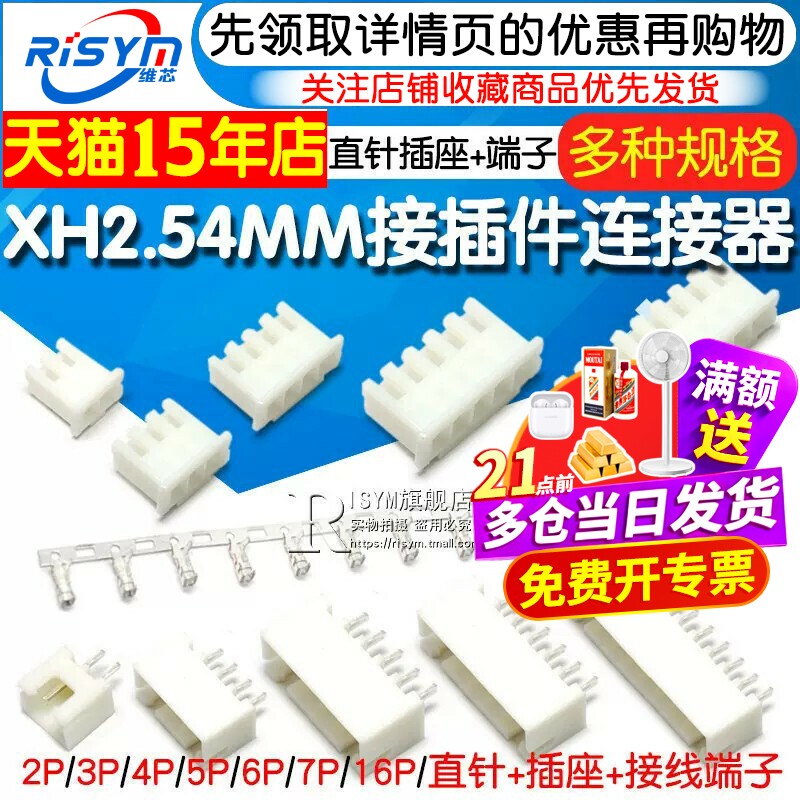 XH2.54MM接插件连接器接线端子图片