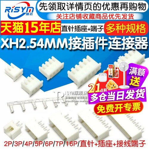 XH2.54MM接插件连接器接线端子