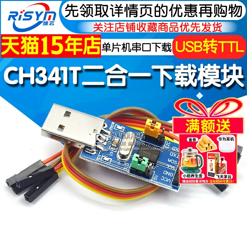ch341t二合一模块usb转ttl串口