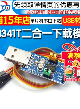 CH341T二合一模块 USB转I2C IIC UART USB转TTL 单片机串口下载器