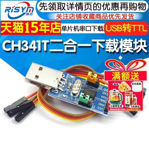 ch341t二合一模块usb转ttl串口