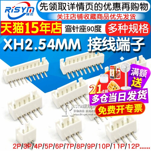XH2.542~10P接插件90度弯针座