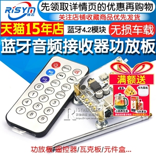 蓝牙音频接收器模块 无损车载功放板 蓝牙4.2 U盘/内存卡播放遥控