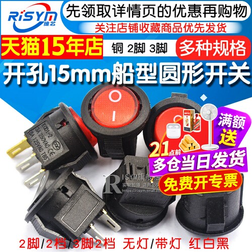 RISYM圆形船型开关高品质爆品