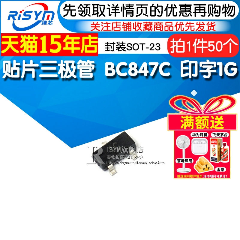 贴片三极管BC847C贴片三极管