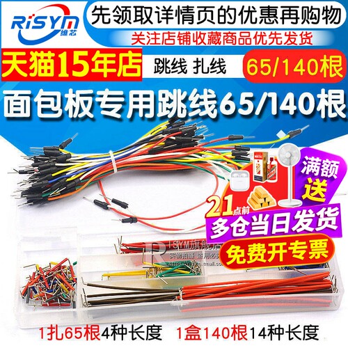 面包板专用跳线导线插线扎/盒装