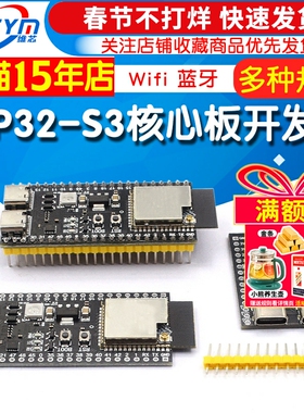 ESP32-S3-DevKitC-1开发板N16R8 C3 ai小智机器人esp32s3组合套件