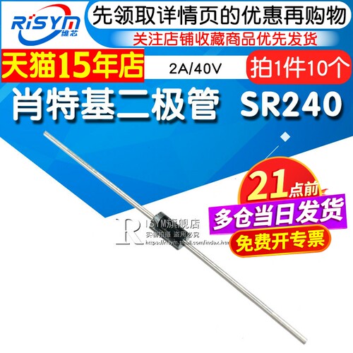 Risym肖特基二极管S