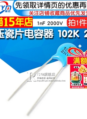 Risym 高压瓷片电容器 102K 2KV/102 1000PF 1nF 2000V （50个）
