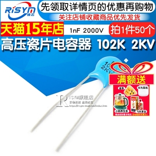2KV 102 50个 高压瓷片电容器 2000V 102K 1nF Risym 1000PF