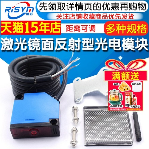 激光红外线镜面反射继电器