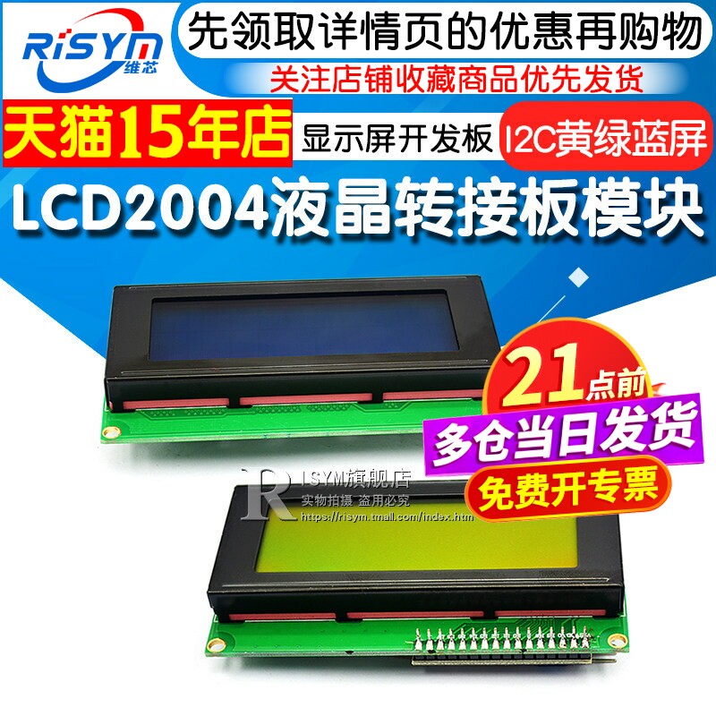 LCD2004液晶转接板模块 显示屏开发板I2C黄绿蓝屏 单片机PCF8574