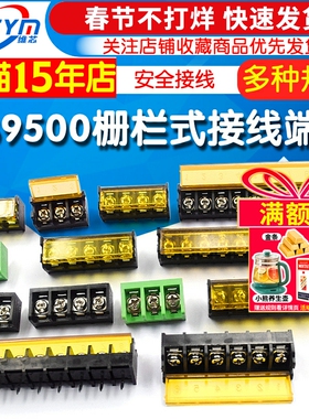 HB-9500 栅栏式接线端子排 带盖电源 间距9.5MM HB-2/3/4/10/12P