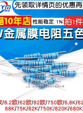 2W金属膜电阻1%五色环6.2 62 620 6.8 68欧姆680 75 750 82 820K