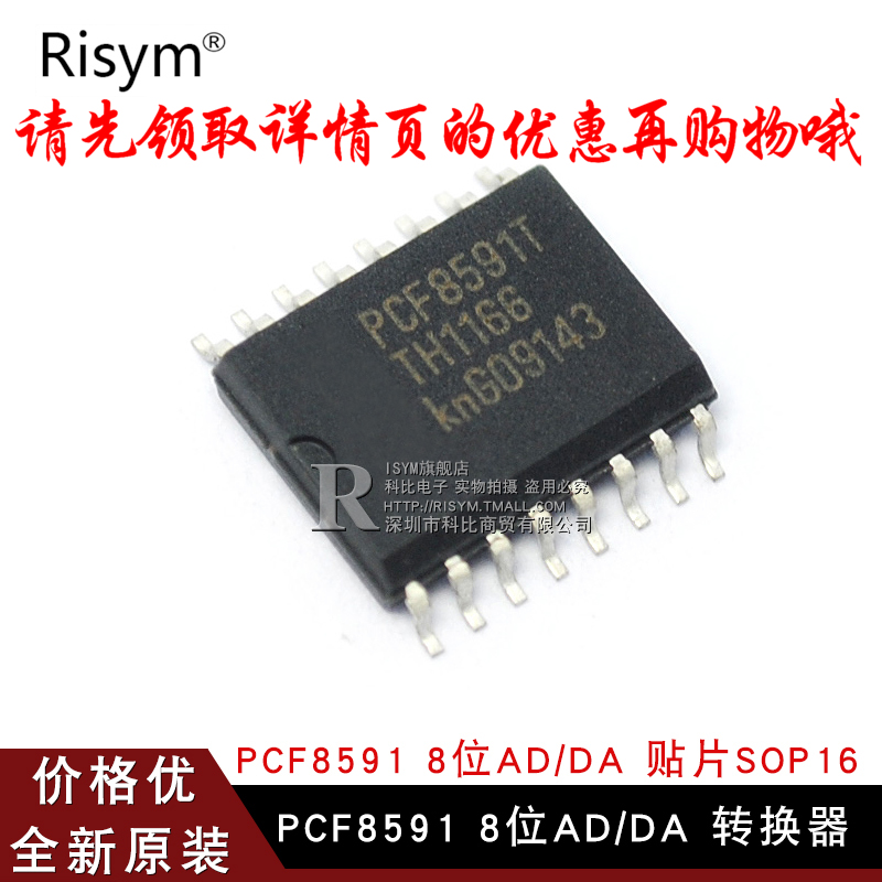 ?Risym PCF8591T PCF8591 8位AD/DA 转换器 贴片SOP16 IC 芯片