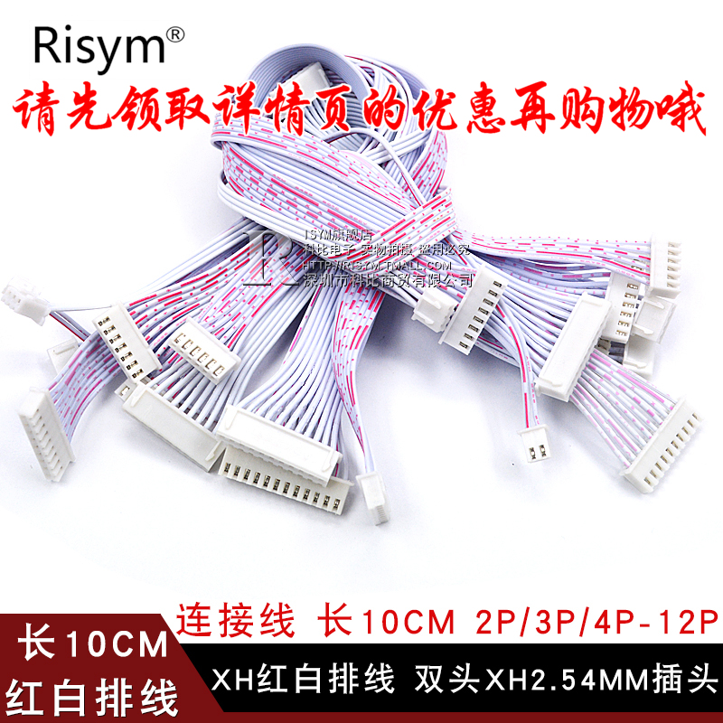 ?XHºì°×ÅÅÏß Ë«Í·XH2.54²åÍ·³¤10CM 2P/3P/4/5/6/10/11/12PÁ¬½ÓÏß