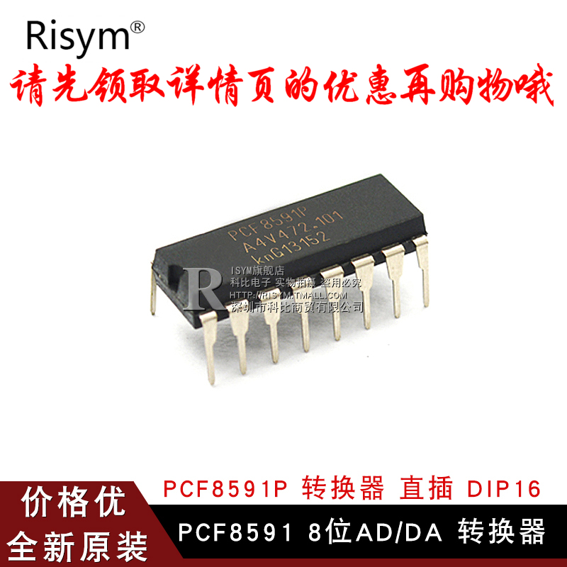 ?Risym PCF8591P PCF8591 8位AD/DA 转换器 直插DIP16