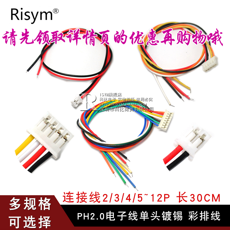 ?PH2.0µç×ÓÏß¶Ë×ÓÏßµ¥Í·¶ÆÎý²ÊÅÅÏßÁ¬½ÓÏß2λ3/4/6/8/9/12P³¤30CM