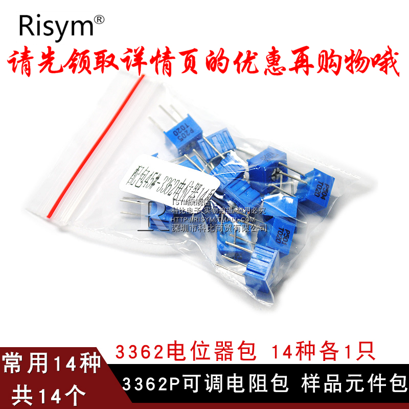 ?RisymÑùÆ·Ôª¼þ°ü3362µçλÆ÷°ü 3362P¿Éµ÷µç×è°ü 14ÖÖ¸÷1Ö»¹²14Ö»