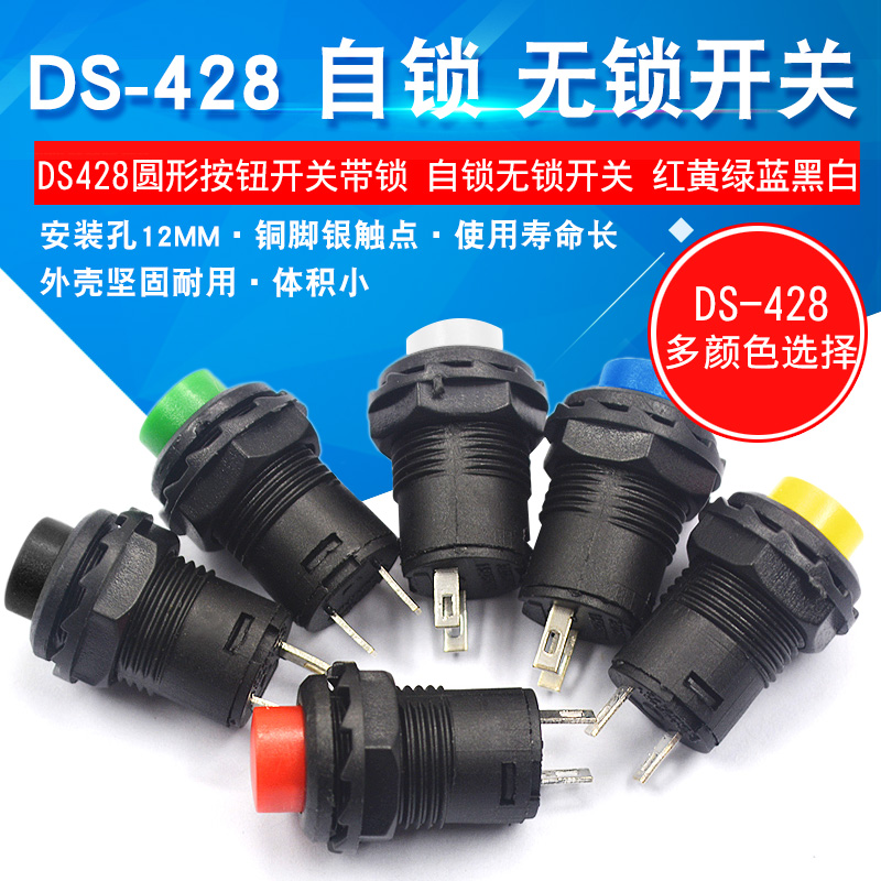 DS-428/427Ô²Ðΰ´Å¥¿ª¹Ø ´øËø×ÔËøÎÞËø×Ô¸´Î»°´¼üºìÉ«ÂÌÉ«¿ª¿×12