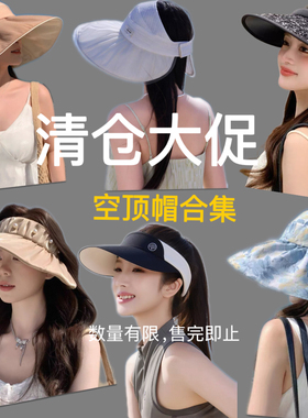 清仓夏季防晒帽子女空顶蝴蝶结遮脸大檐遮阳帽户外出游太阳
